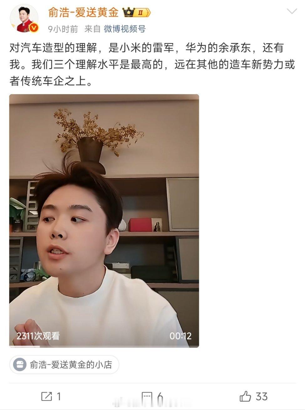造车的追觅CEO俞浩说：对汽车造型的理解，小米的雷军，华为的余承东，还有我，我们