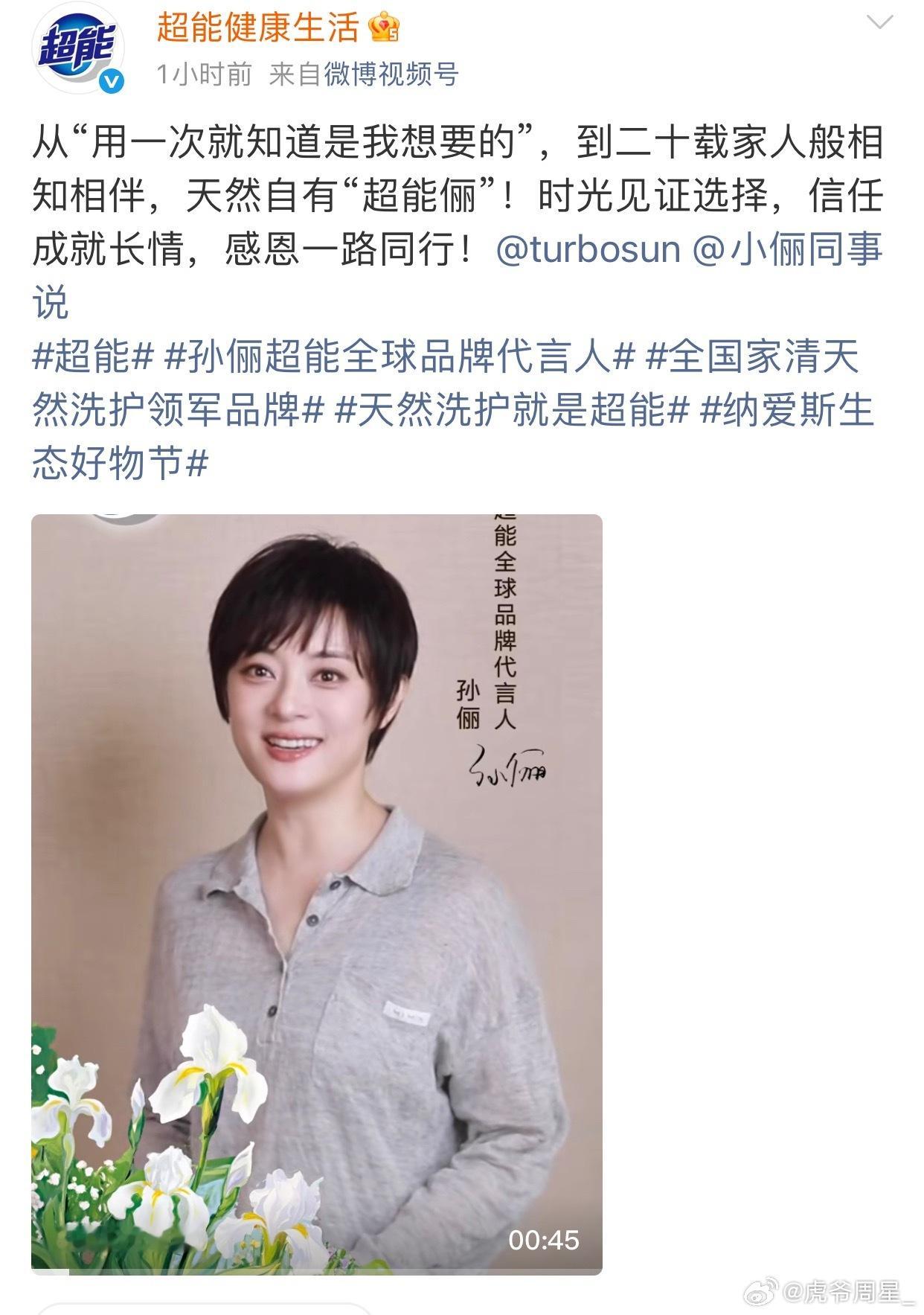 孙俪超能升抬头了