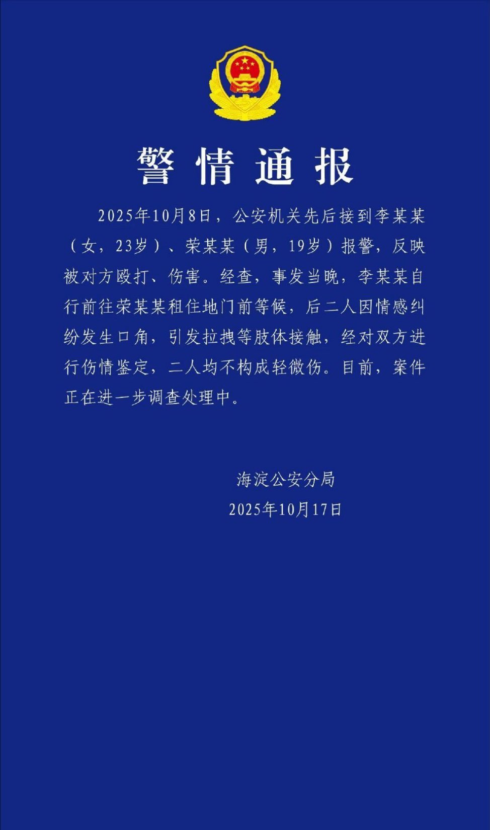 警方通报荣梓杉李禹熹纠纷第一个看到恋情是以蓝底白字的方式宣的！[哆啦A梦害怕] 