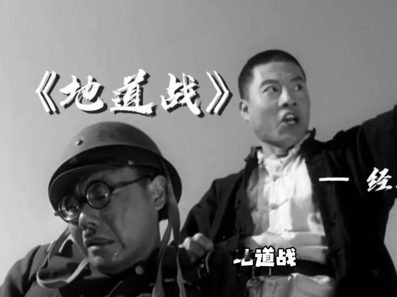 小时候家里的黑白电视一到暑假准会循环播《地道战》，那首同名主题曲真的是刻进DNA