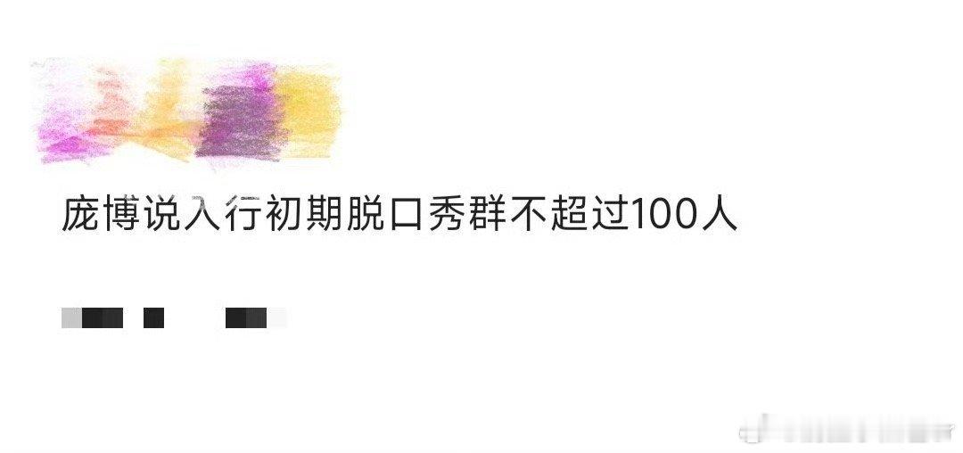 庞博说入行初期脱口秀群不超过100人庞博自曝脱口秀入行秘事！曾几何时全国演员群不
