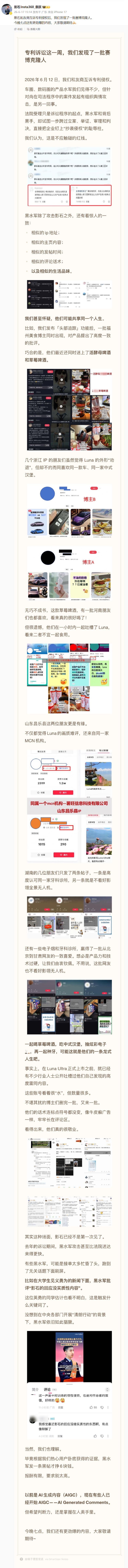 影石高管质疑友商买水军近期消费影像圈话题不断，影石与大疆多线竞争引发广泛讨论。此