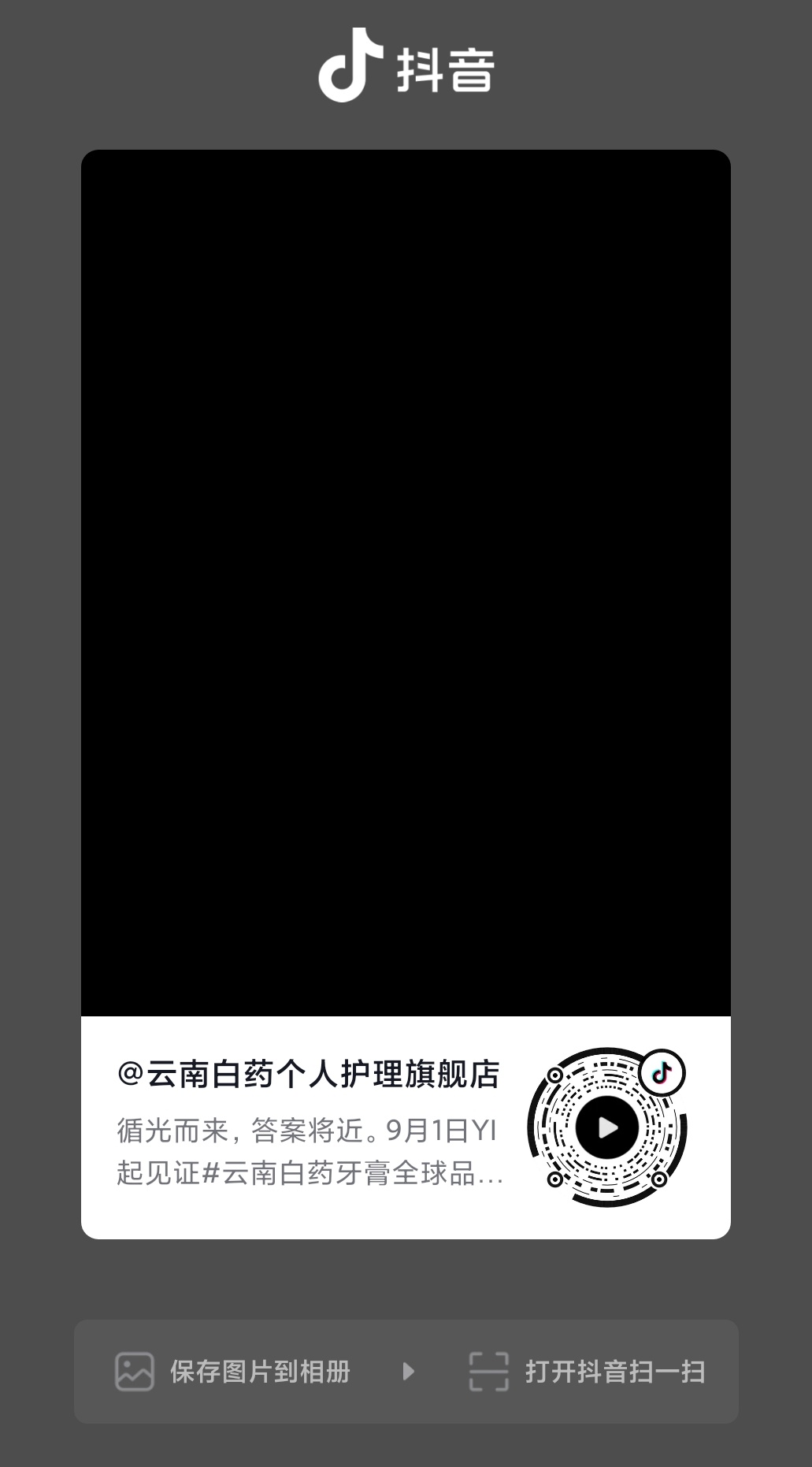 王一博[超话] ║云南白药牙膏全球品牌代言人   wyb 王一博  【2026.