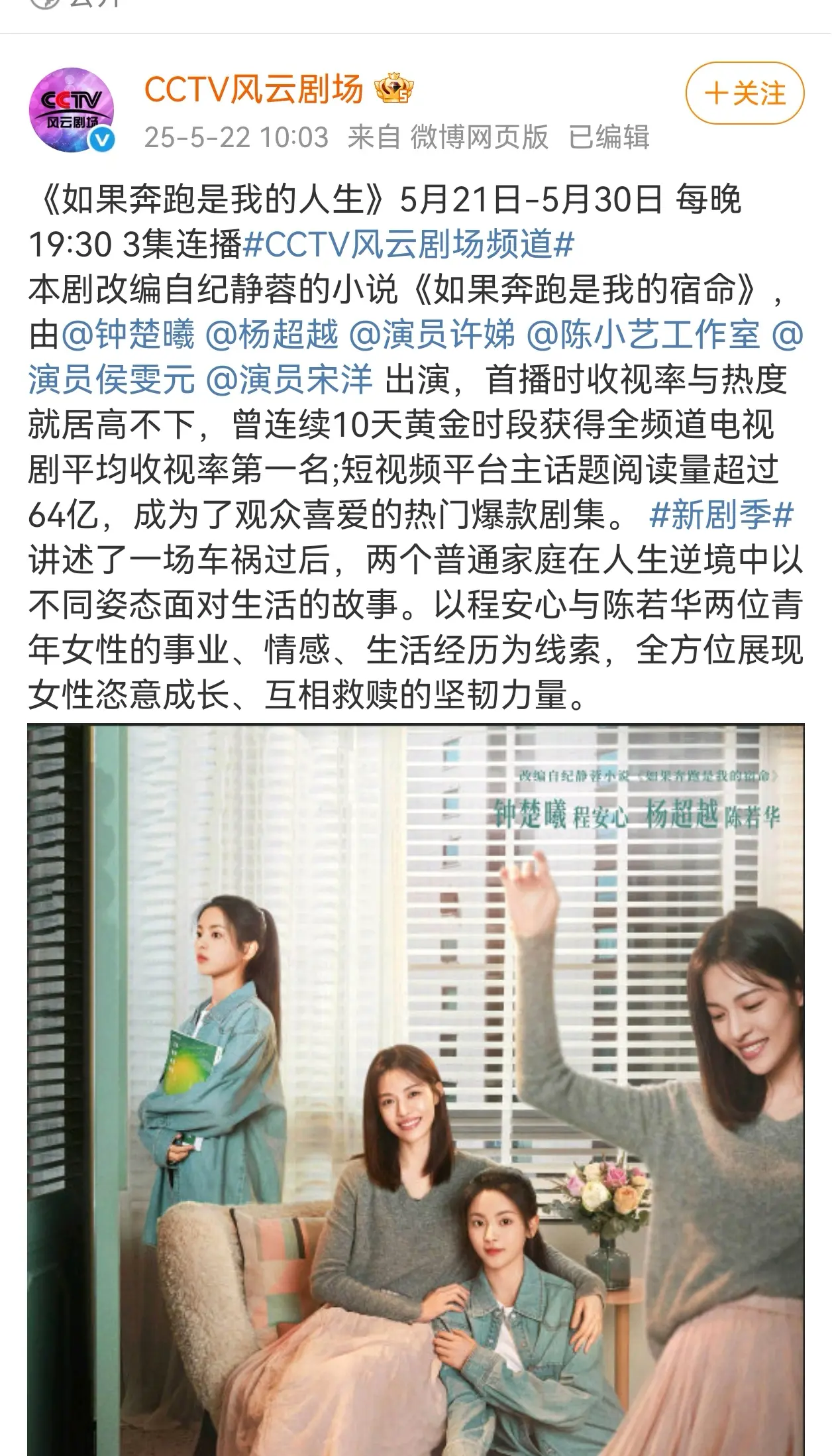 如果奔跑是我的人生又要轮播啦！真好！ 杨超越如果奔跑是我的人生轮播