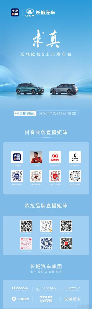 一图读懂长城汽车新平台要来了长城欧拉5纯电SUV限时换新价9.18万元起即刻下订