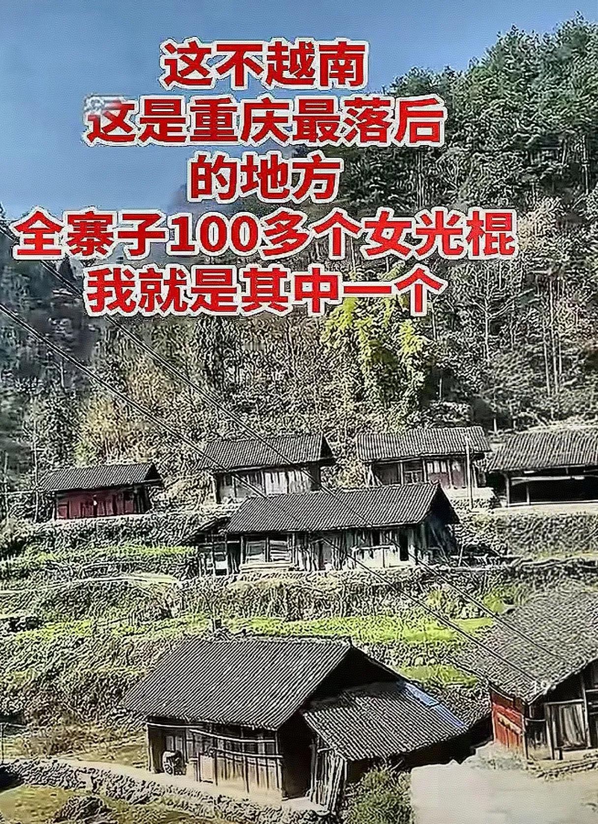 农村出现众多女光棍，不合理。男同胞们，坚决消灭这种不合理现象。