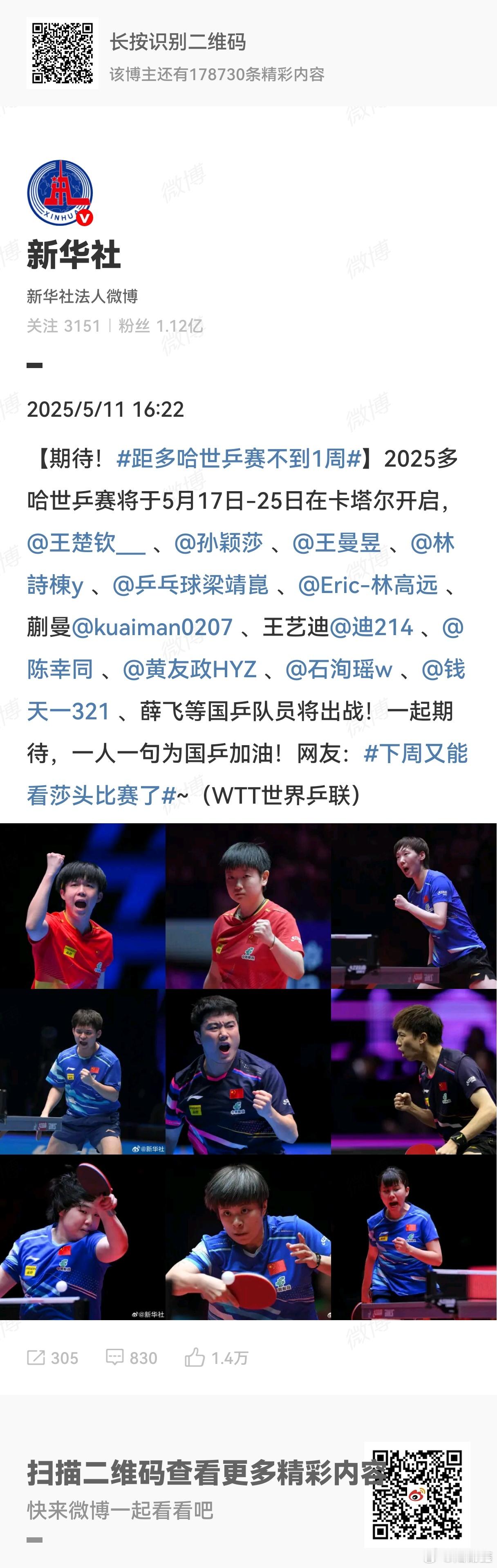 下周又能看莎头比赛了还有一周时间，2025多哈世乒赛将于5月17日-25日在卡塔