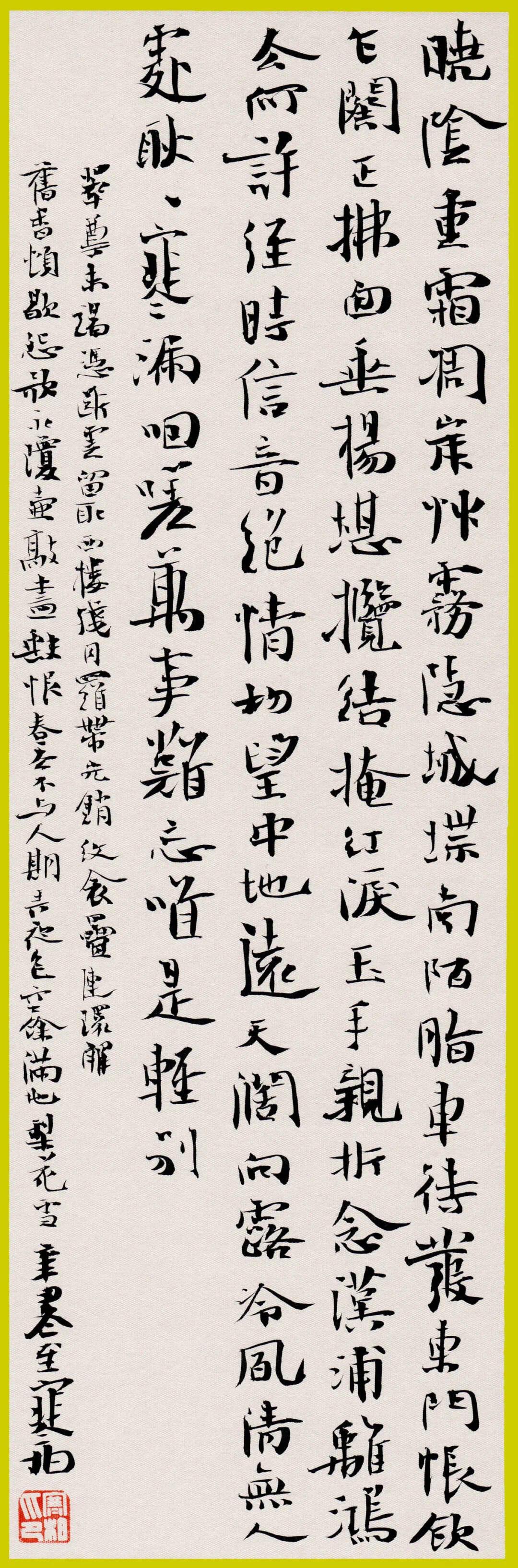 崔寒柏评鲍贤伦：把一两厘米帛书小字写成营丈大字，有担当有胸怀

鲍贤伦的取法路子