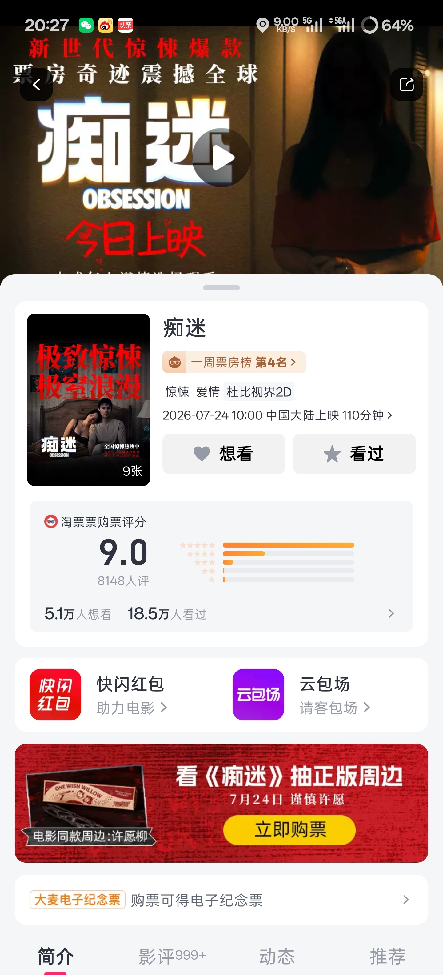 看完《痴迷》这个片子了我好像第一次在电影院看恐怖片，又好像第一次看恐怖片...尽