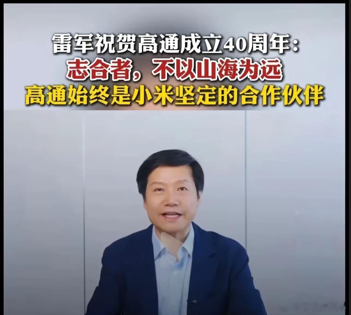 高通战略合作伙伴！小米又又又又又一次拿到了高通旗舰芯片的首发独享权！屌不屌？？？