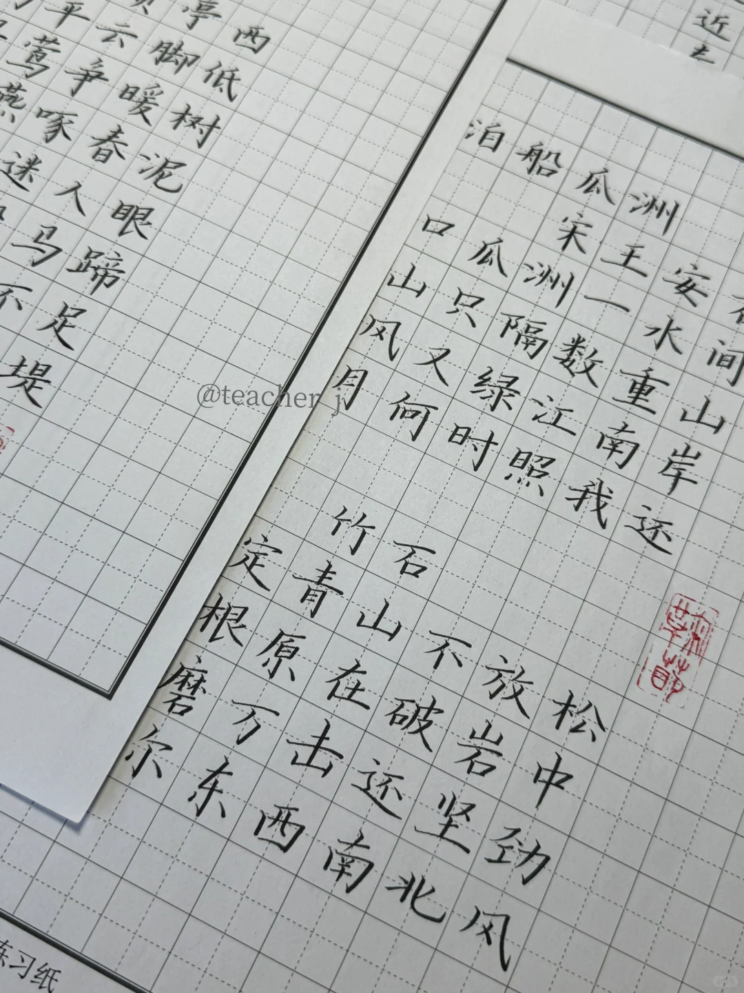 硬笔书法比赛临习作品