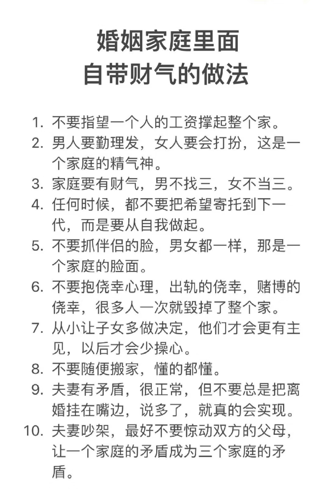 婚姻家庭里、自带财气的做派