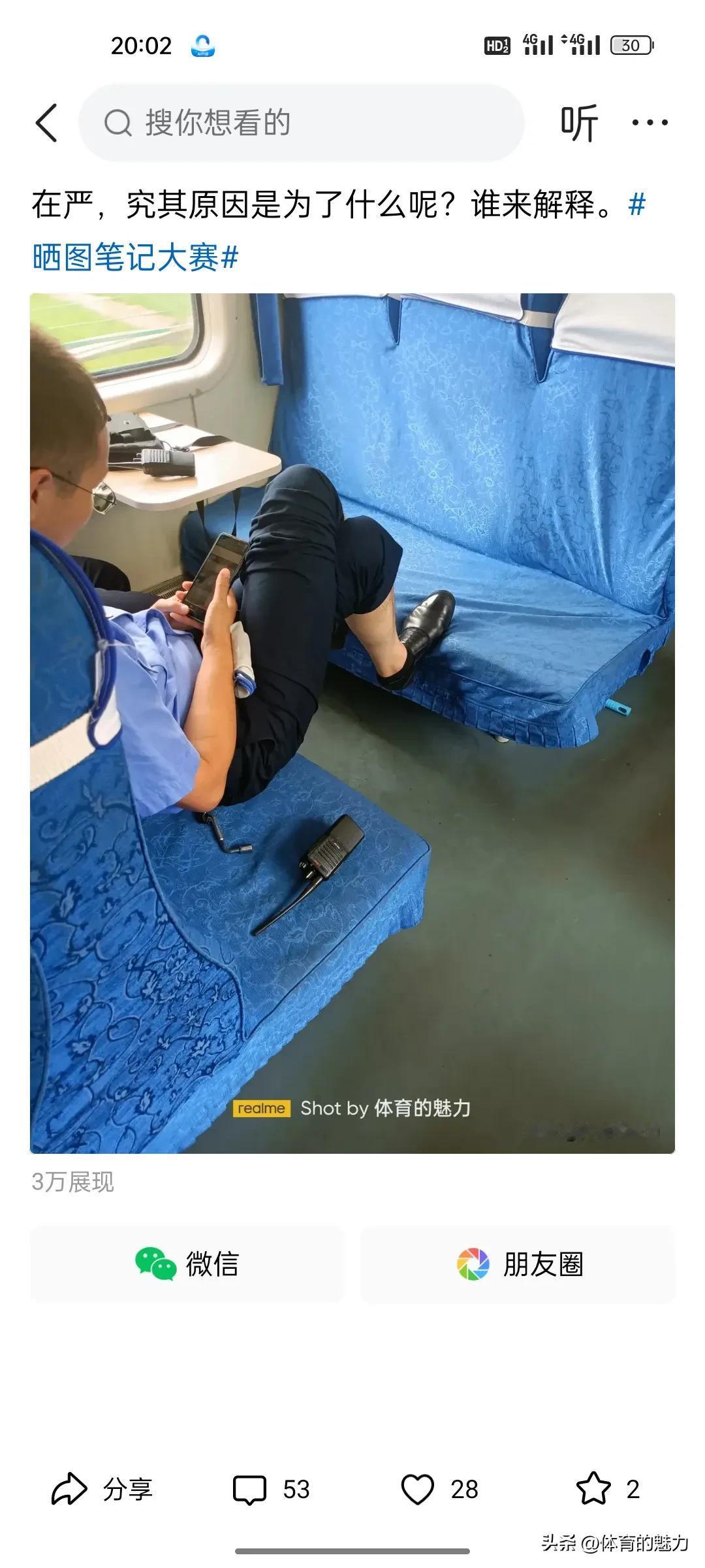 我发了从上海—西宁的K2187次列车员把脚踩在乘客座位上的事，好的网友发出不同声