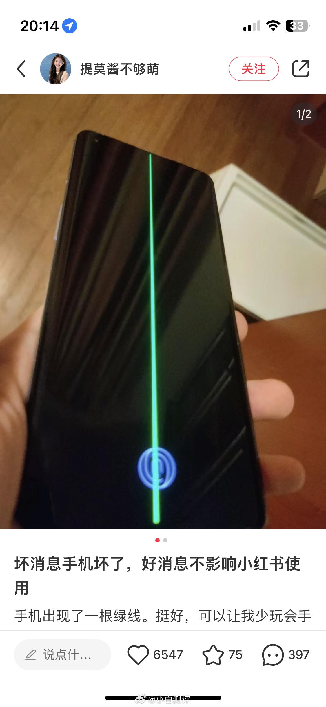 🍠刷到了个屏幕绿线的，评论说是三星E3屏用久了通病，有遇到过的吗？