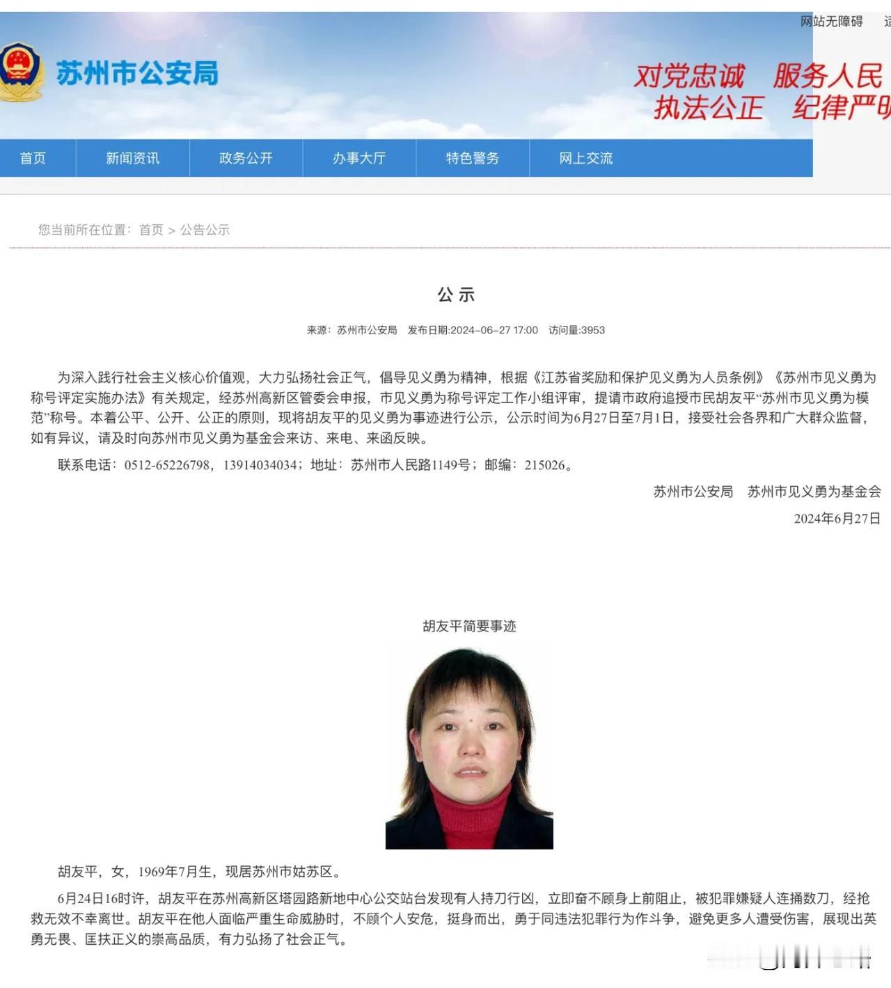 向勇敢同犯罪行为作斗争的胡友平致敬！

面对持刀行凶的歹徒，胡友平挺身而出，奋不