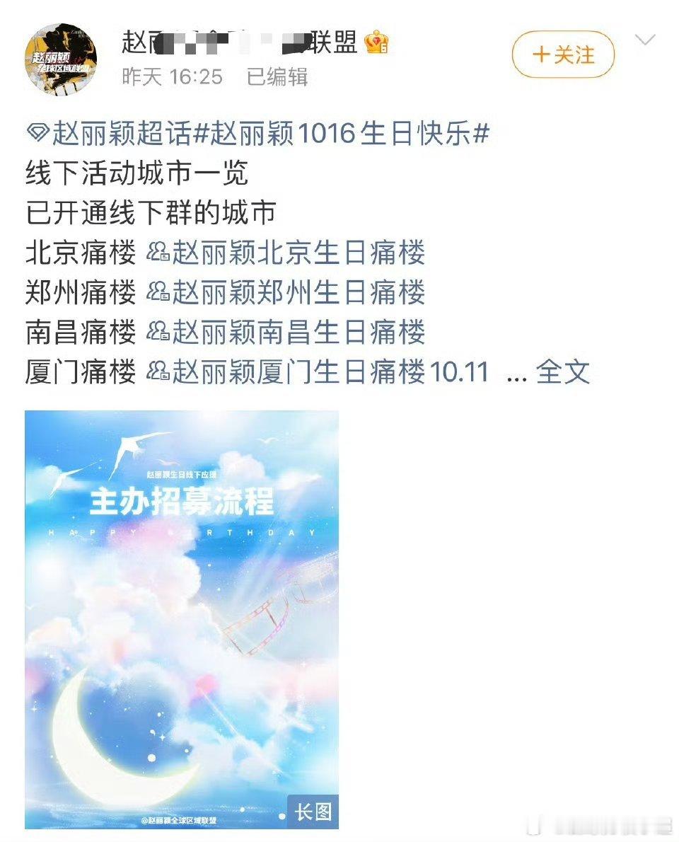 赵丽颖粉丝已经在准备生日痛楼了，期待排面~ 