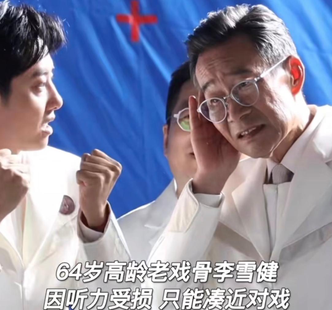 老戏骨彻底听不见，

背后真相看得人心头一酸

最近刷到李雪健老师听力完全丧失的