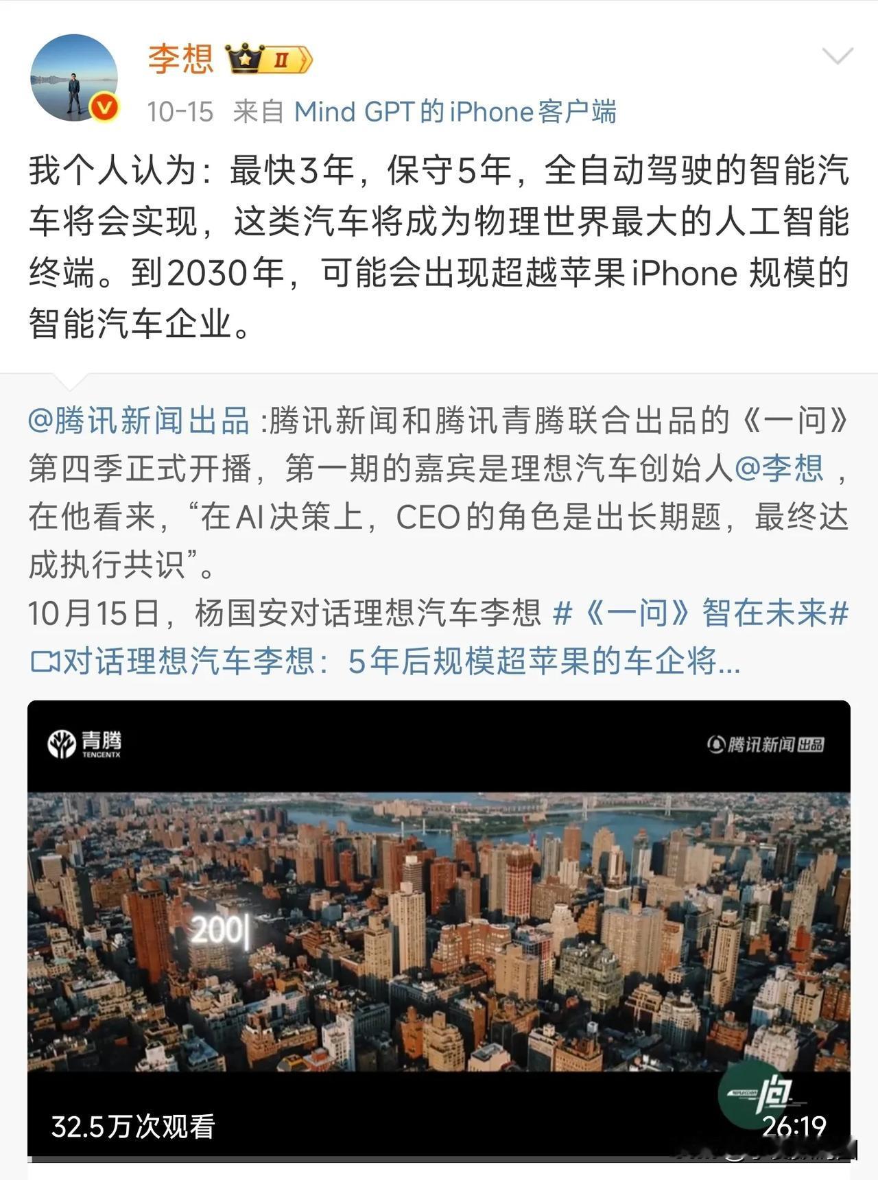 你看，理想的李想说全自动驾驶汽车最快3年，保守5年！是不是验证了我前几天说的话，