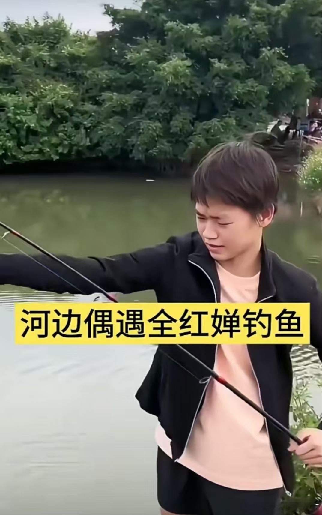 网友说，偶遇全红蝉钓鱼看到这个图的第一感觉就是，我怕万一她钓不到鱼，直接跳到河里
