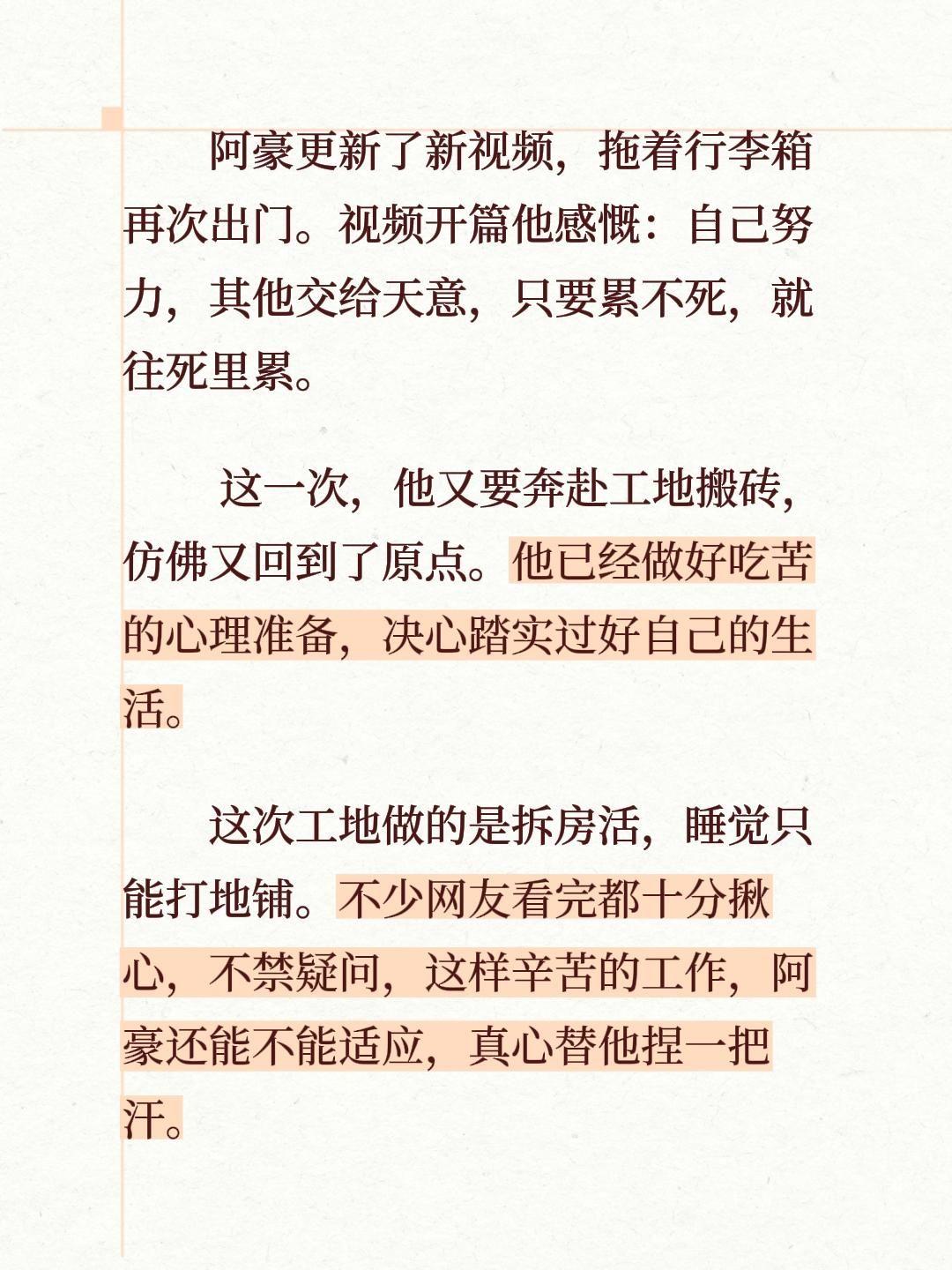 阿豪更新了新视频，拖着行李箱再次出门。视频开篇他感慨：自己努力，其他交给天意，只
