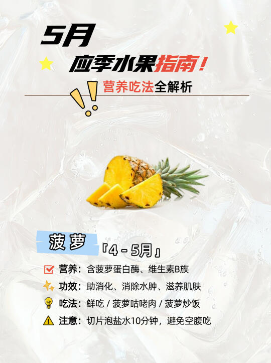 🍓5月应季水果指南！营养吃法全解析～