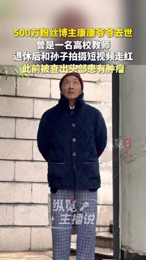 确诊脑瘤后，他仍拍穿搭：89岁爷爷的最后一课为何是人生课？