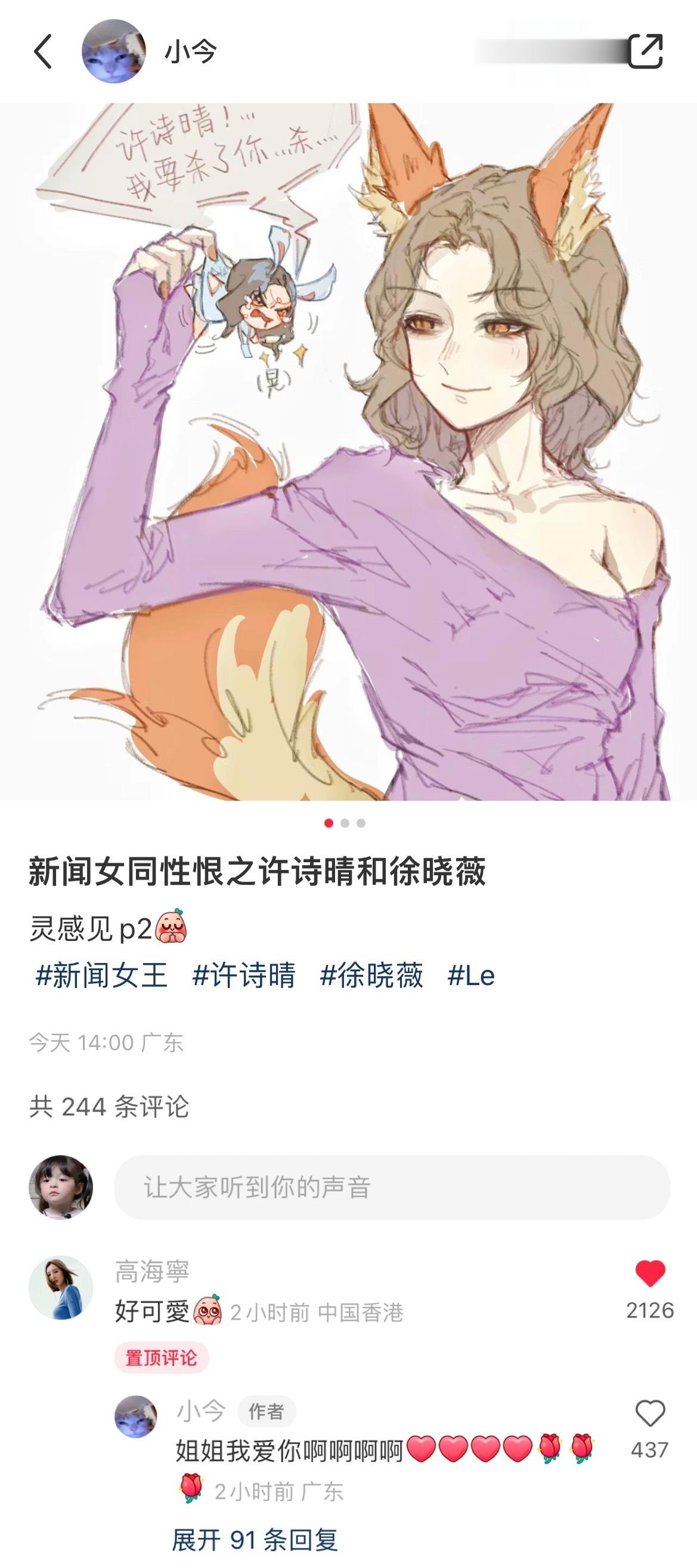 “许诗晴！我要杀了你！” ​​​