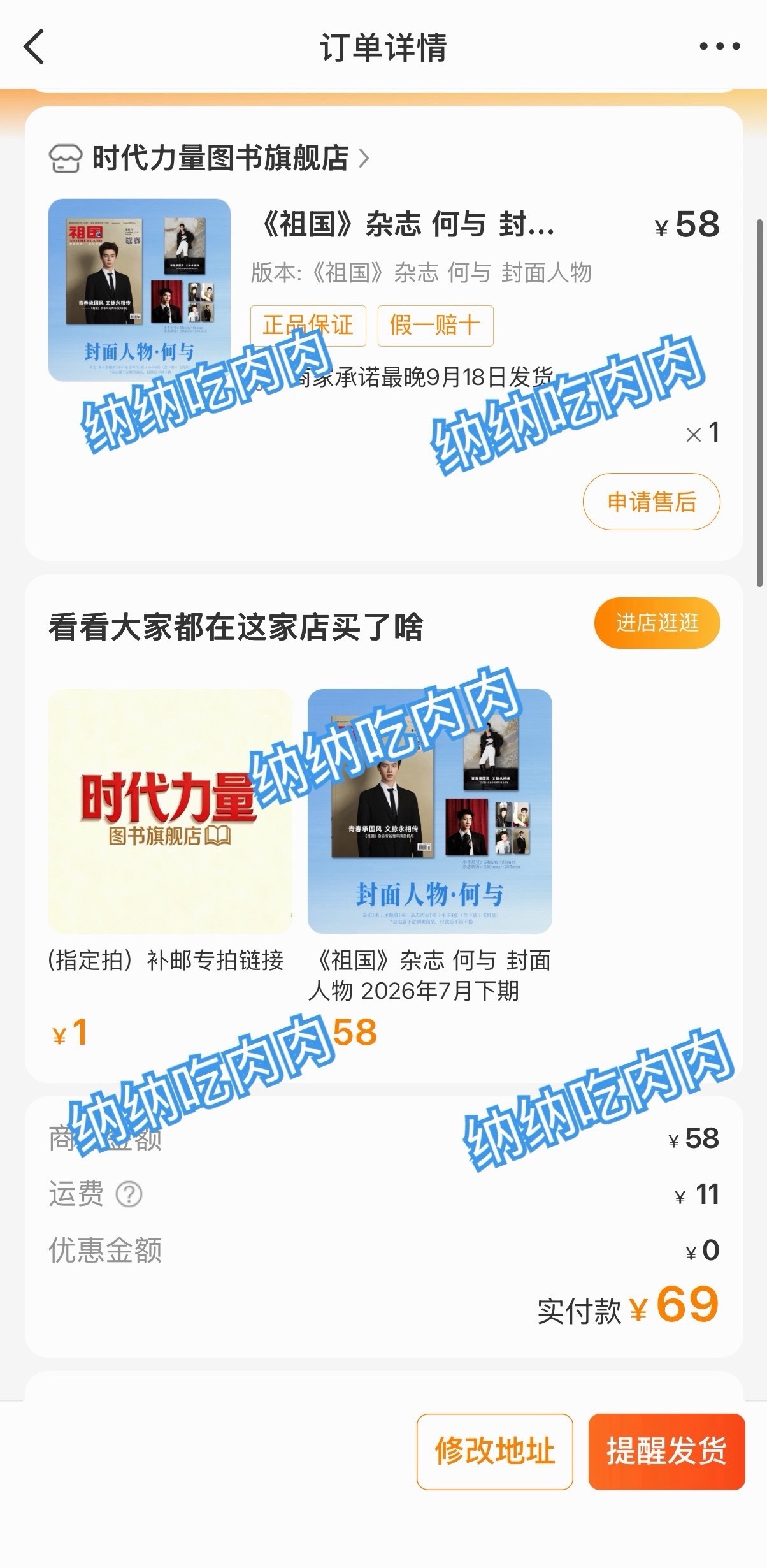祖国杂志封面人物何与 🦈何与粉丝晒单日记  📓➕1  专栏 · 💰