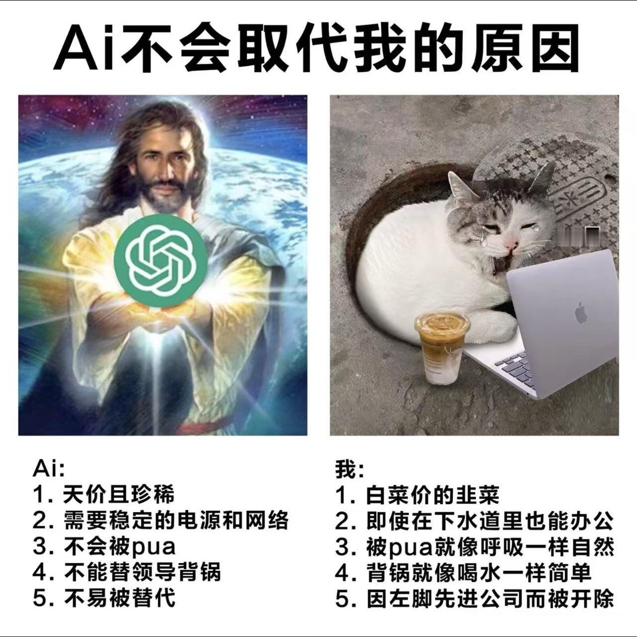 ai无法取代我的原因：打工人精神状态日常吐槽