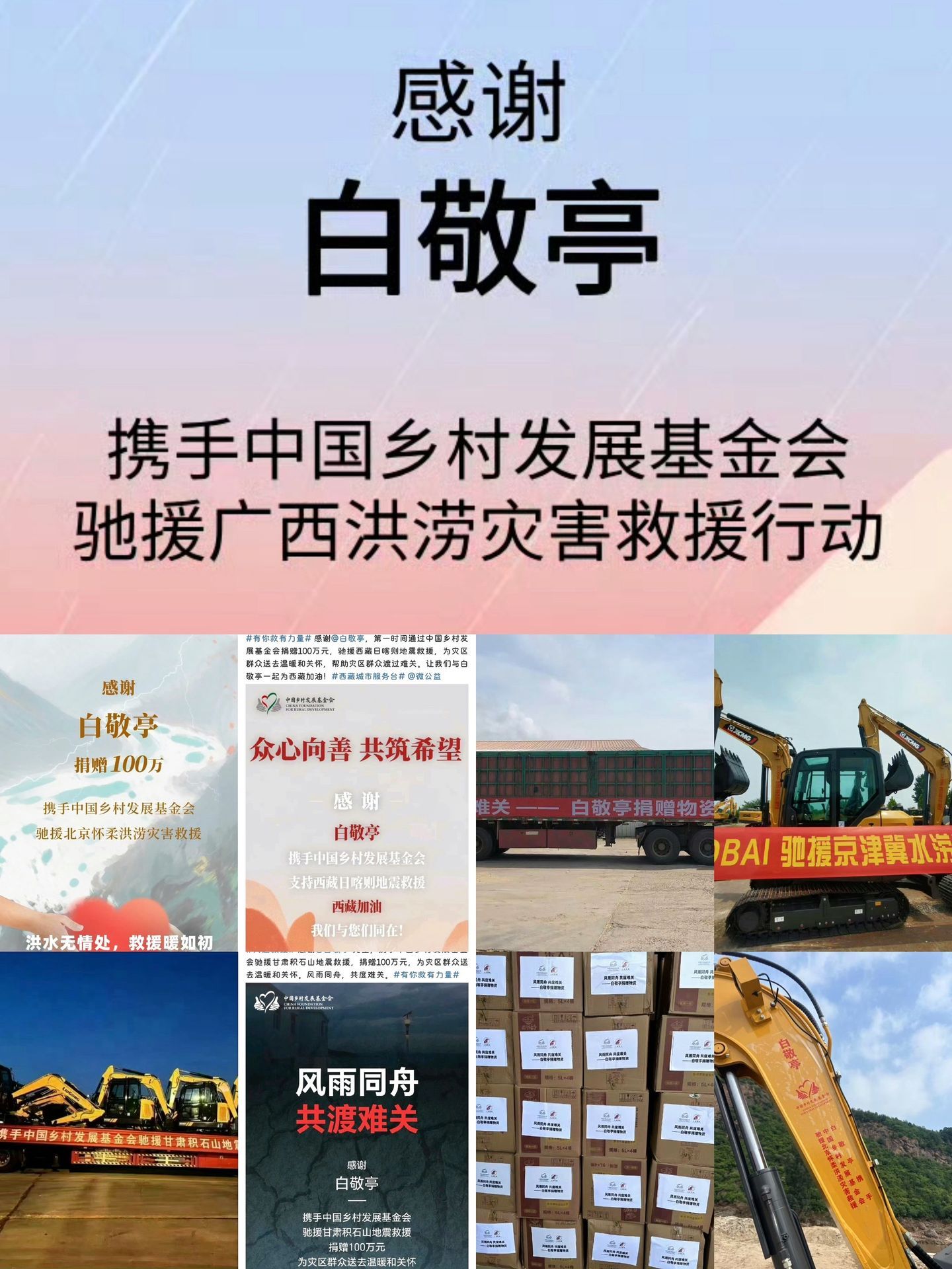 白敬亭捐赠驰援广西 永远善良的白敬亭，他真的做到了像王长海一样保护守护，每次看到
