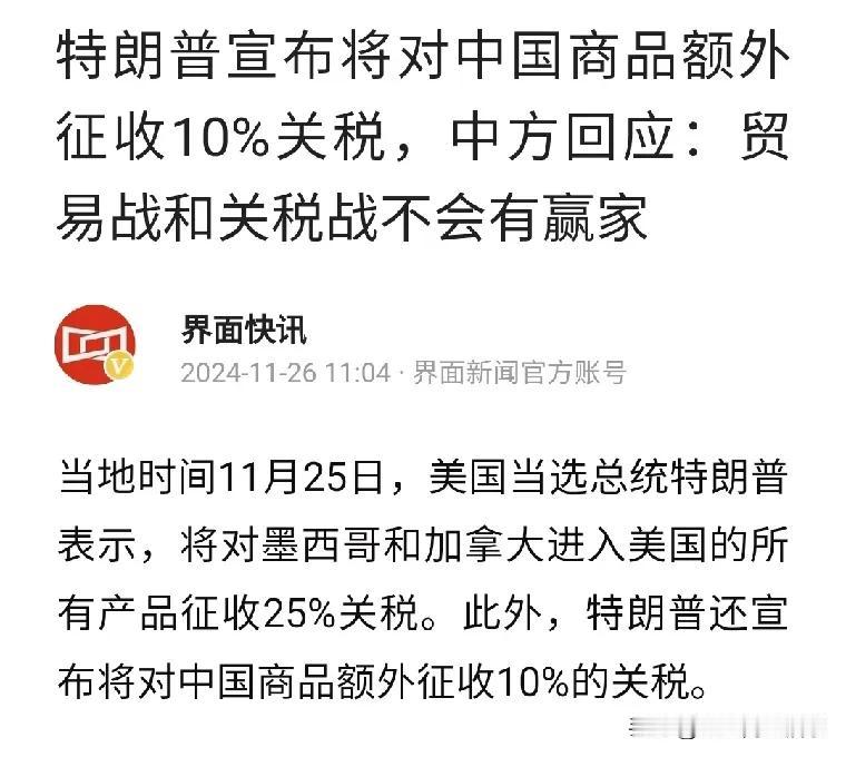 特朗普狠起来连邻居也干，在推特上说上任就对墨西哥和加拿大所有商品征收25%的关税
