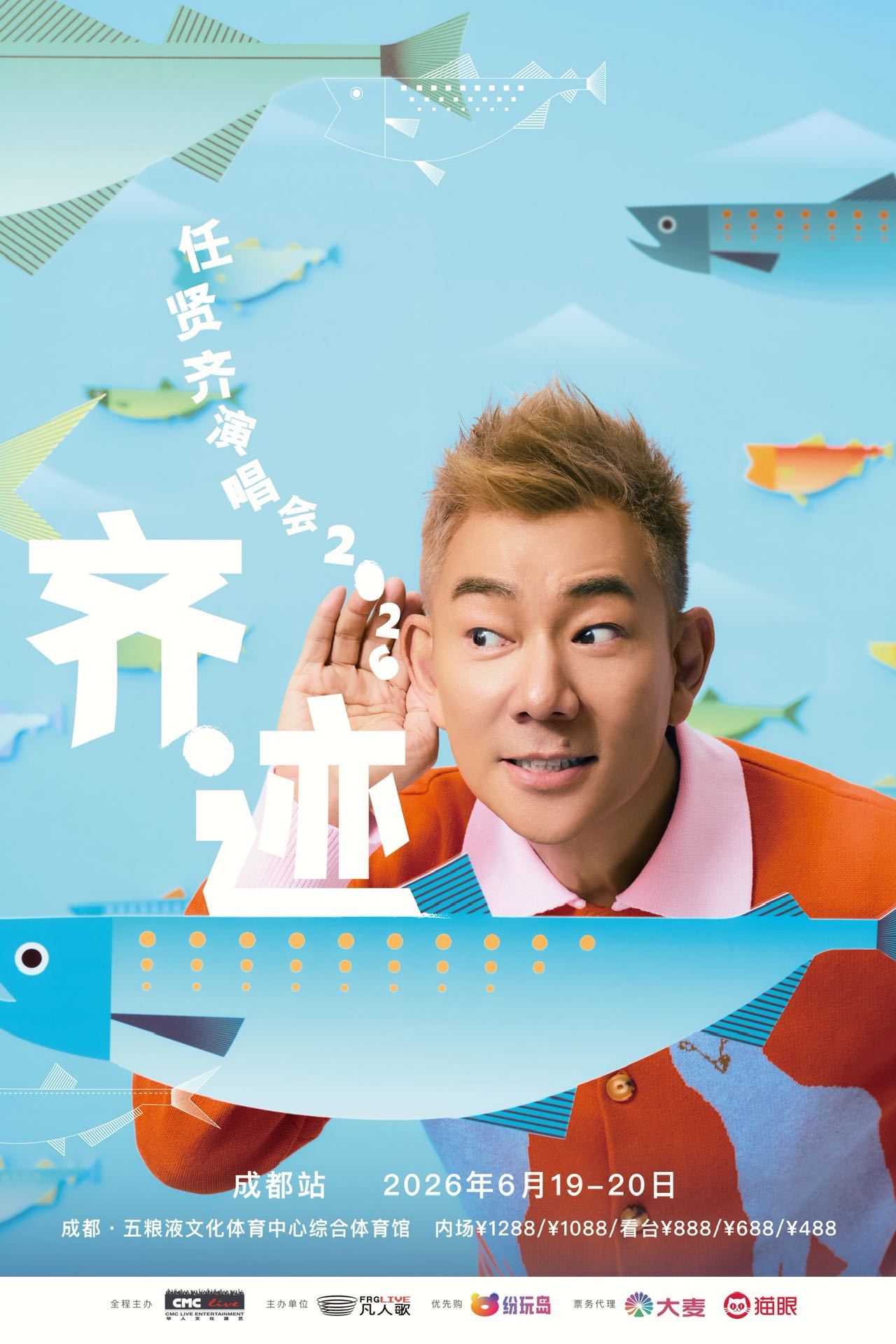 任贤齐成都演唱会那些刻进青春的旋律，那些陪伴岁月的歌声，即将与你再次相遇。这一晚