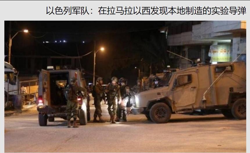 以色列军方表示在巴勒斯坦约旦河西岸地区的拉马拉市以西发现了当地抵抗运动自制的两枚