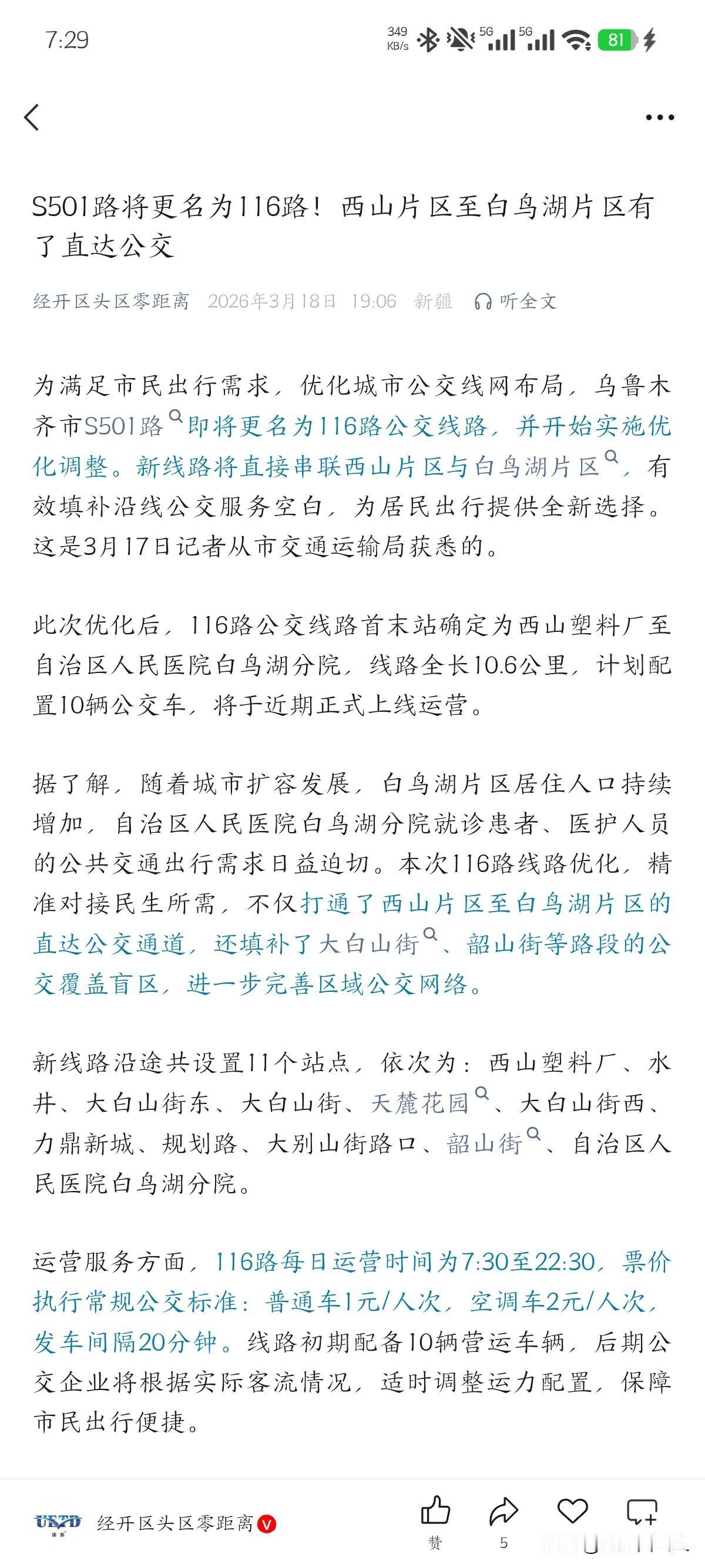 116路官宣延伸至白鸟湖医院，快两个月了，终点还在力鼎新城
   
    今年