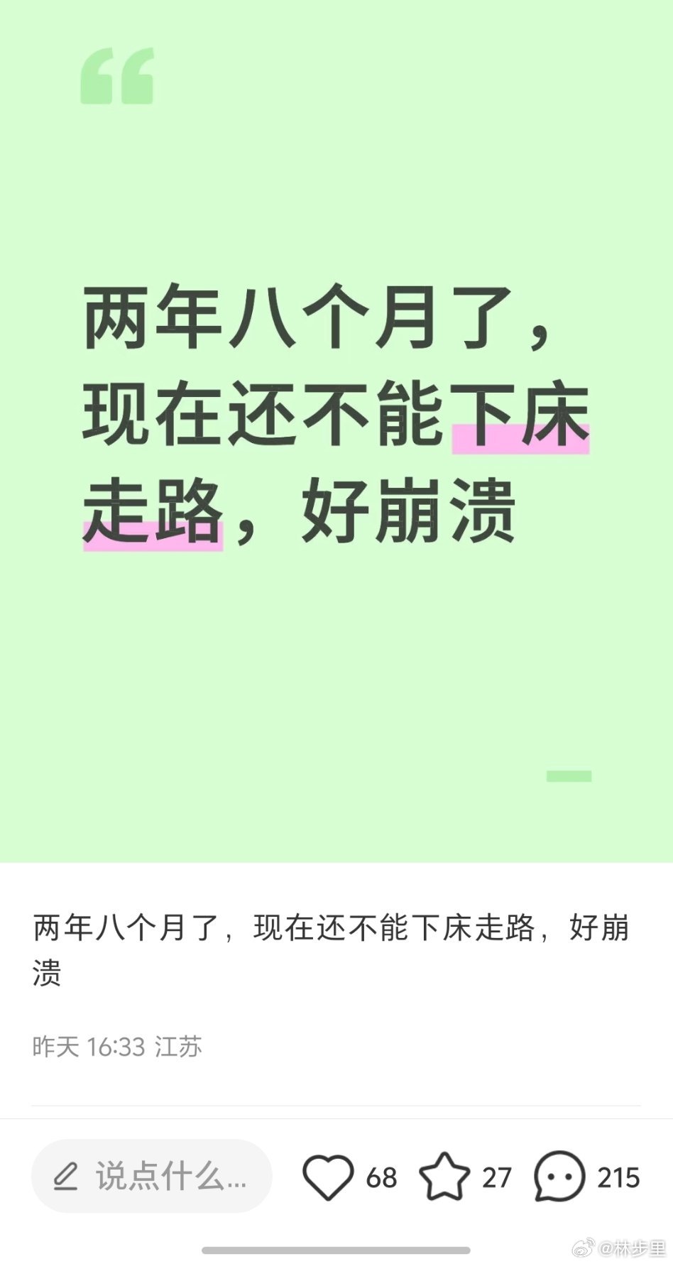 “两年八个月了，现在还不能下床走路，好崩溃”“长新冠”然后，评论区一些人花式劝她