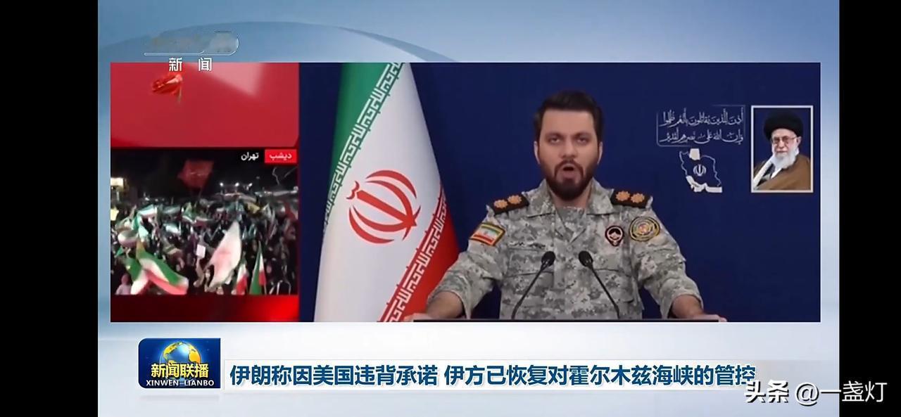 伊朗恢复对霍尔木兹海峡管控