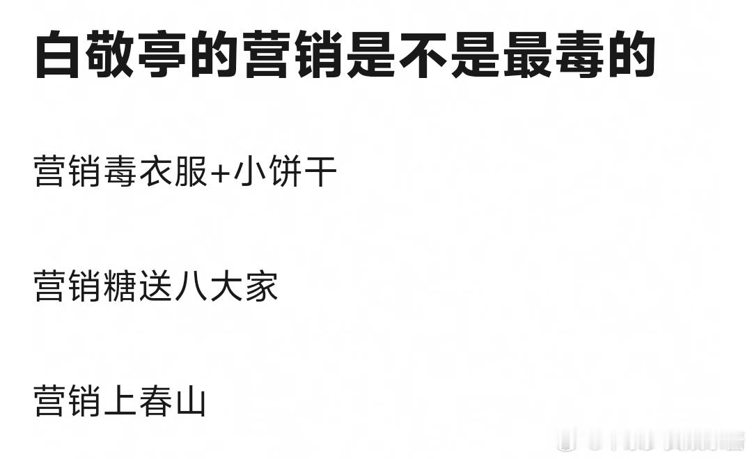 白敬亭、魏大勋谁的营销更有毒 ​​​