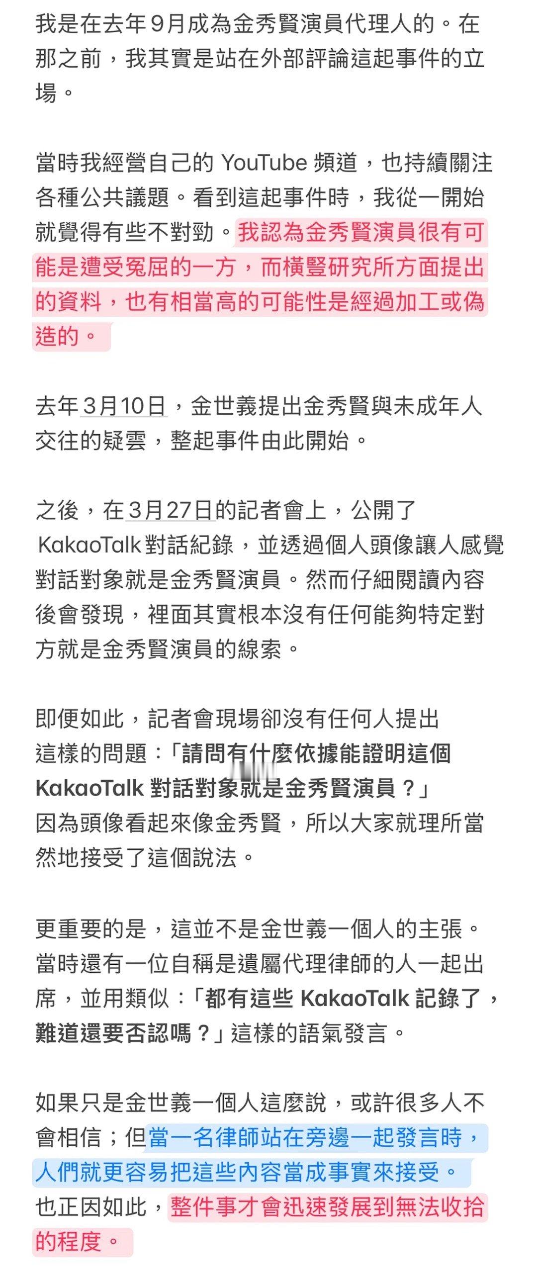 金秀贤  【韓國日報採訪整理本（一） - 高相録律師】（2026.6.2）［節錄