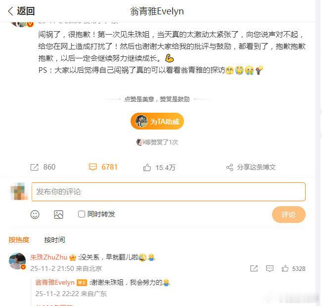 翁青雅 谢谢朱珠姐翁青雅回复朱珠评论 翁青雅回复朱珠评论 ​​​