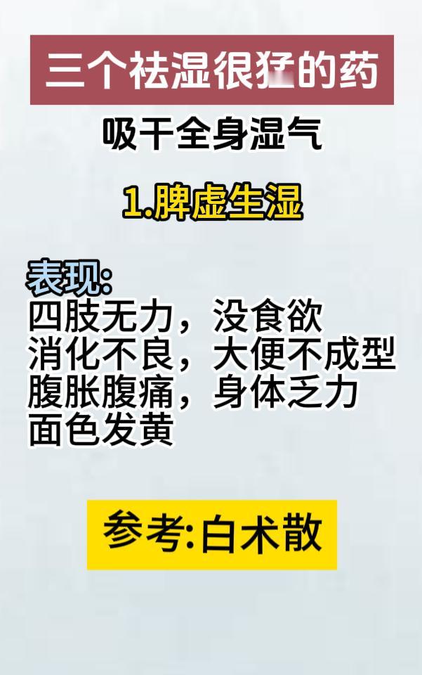 告诉大家祛湿很厉害的三个方法
