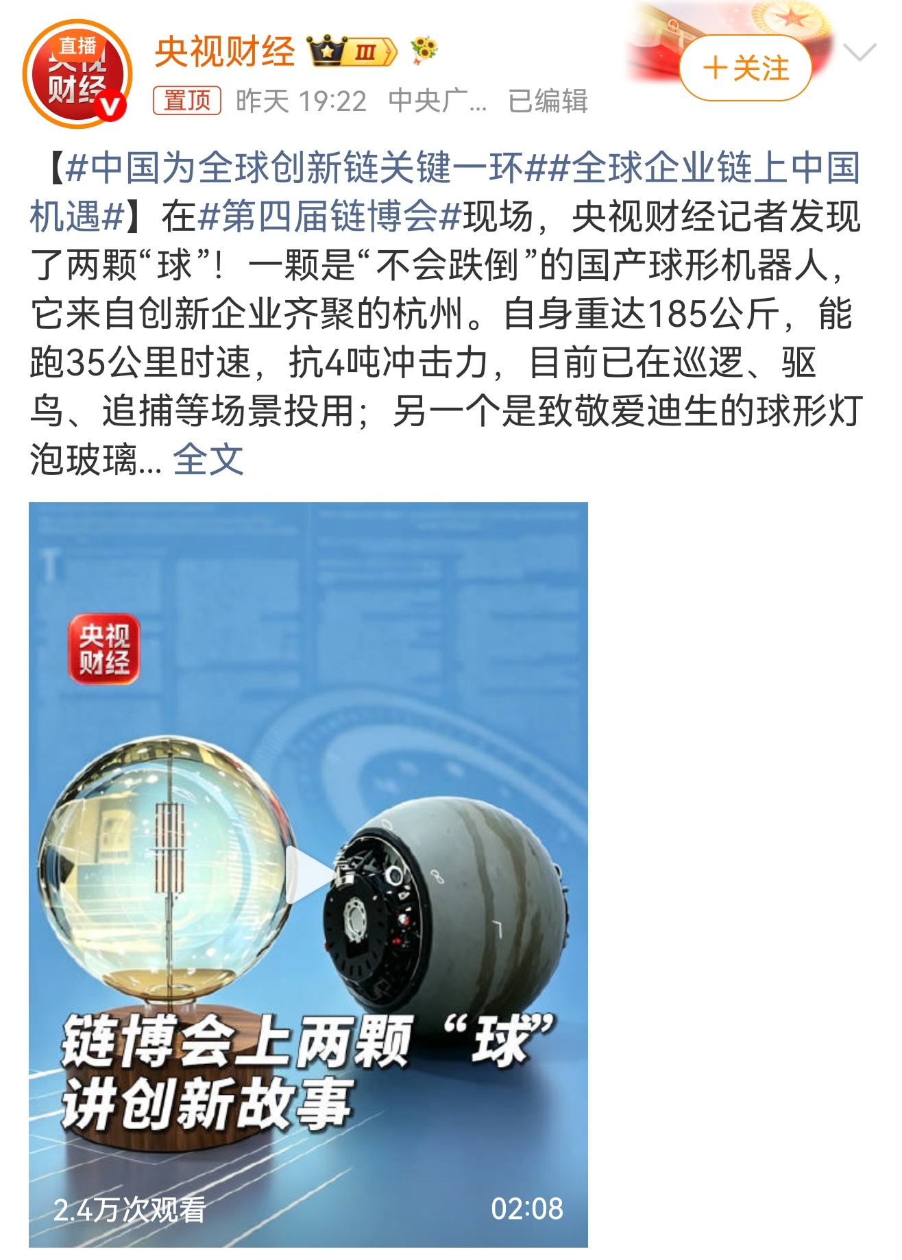 中国为全球创新链关键一环 两颗球来路不同，却写着同一个答案：创新。如今中国已是全