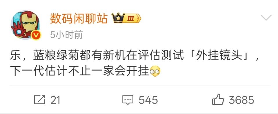 外挂镜头或成为下一代影像旗舰的标配？[并不简单] ​​​