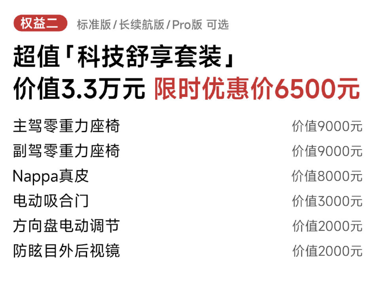小米YU7 7月购车权益里上了个科技舒享套装，6500这一套配置确实很香，但是标