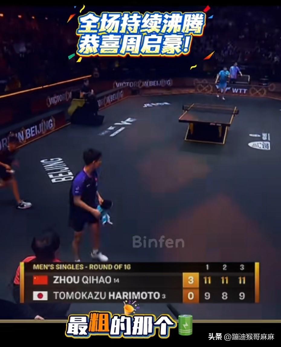 中国大满贯10月8日赛果国乒有喜有忧。

男单，周启豪 3-0 零封张本智和，晋