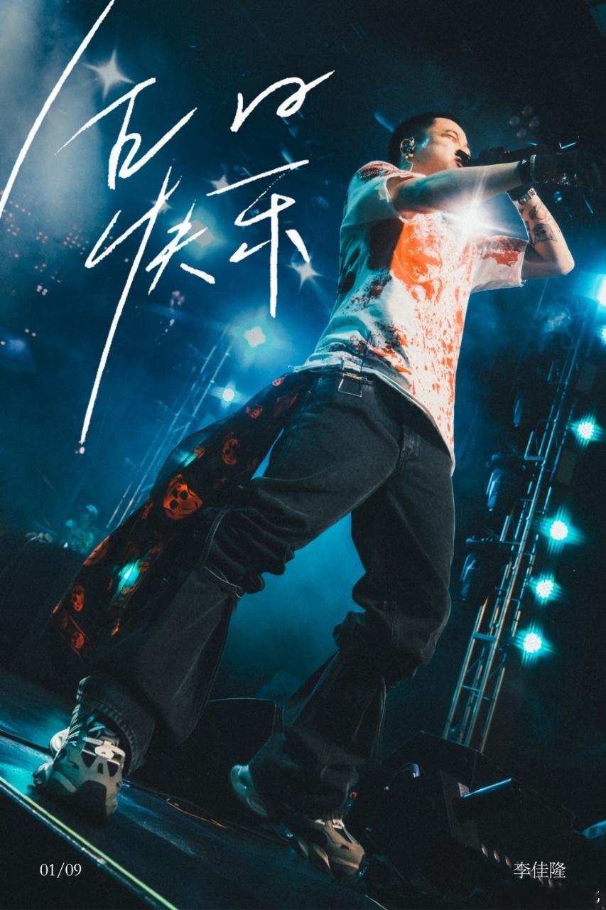 李佳隆[超话]   🌟你的音乐总能带来无数惊喜和力量，词里有故事，曲里有灵魂。