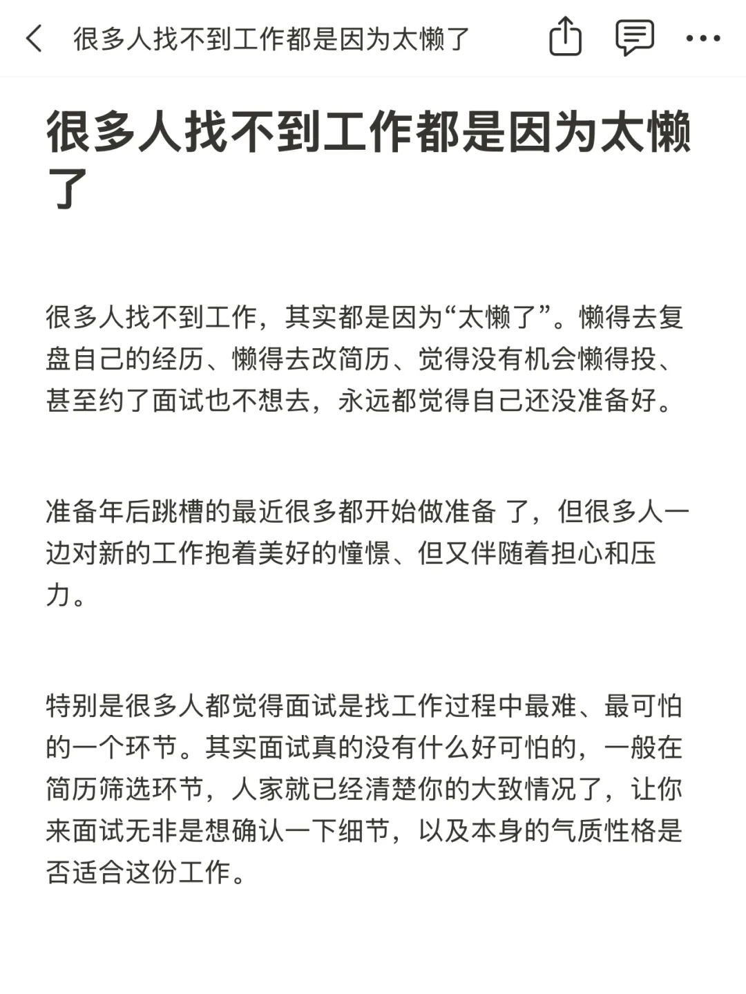 很多人找不到工作都是因为太懒了