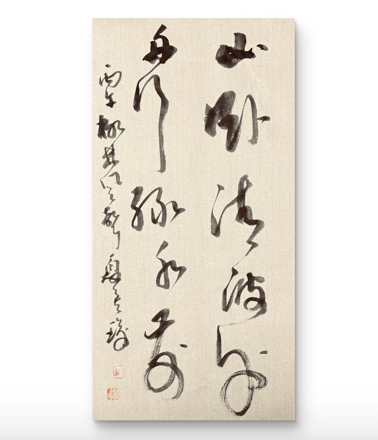 这书法太有韵味，感觉自己都文雅起来了，柳林风声与夏侯合作对联
上联：山卧清波外