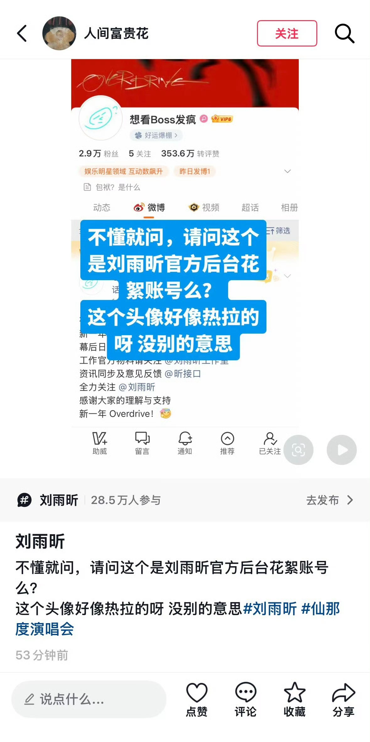 姐们儿刘雨昕“粉丝”已经不止给刘雨昕贴不当标签了，你们也有了，大家伙儿怎么看？评