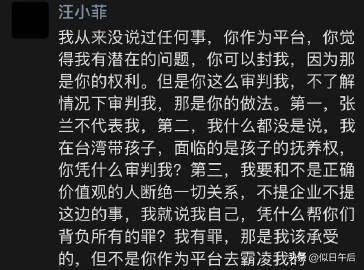 汪小菲在朋友圈回应被封号一事。