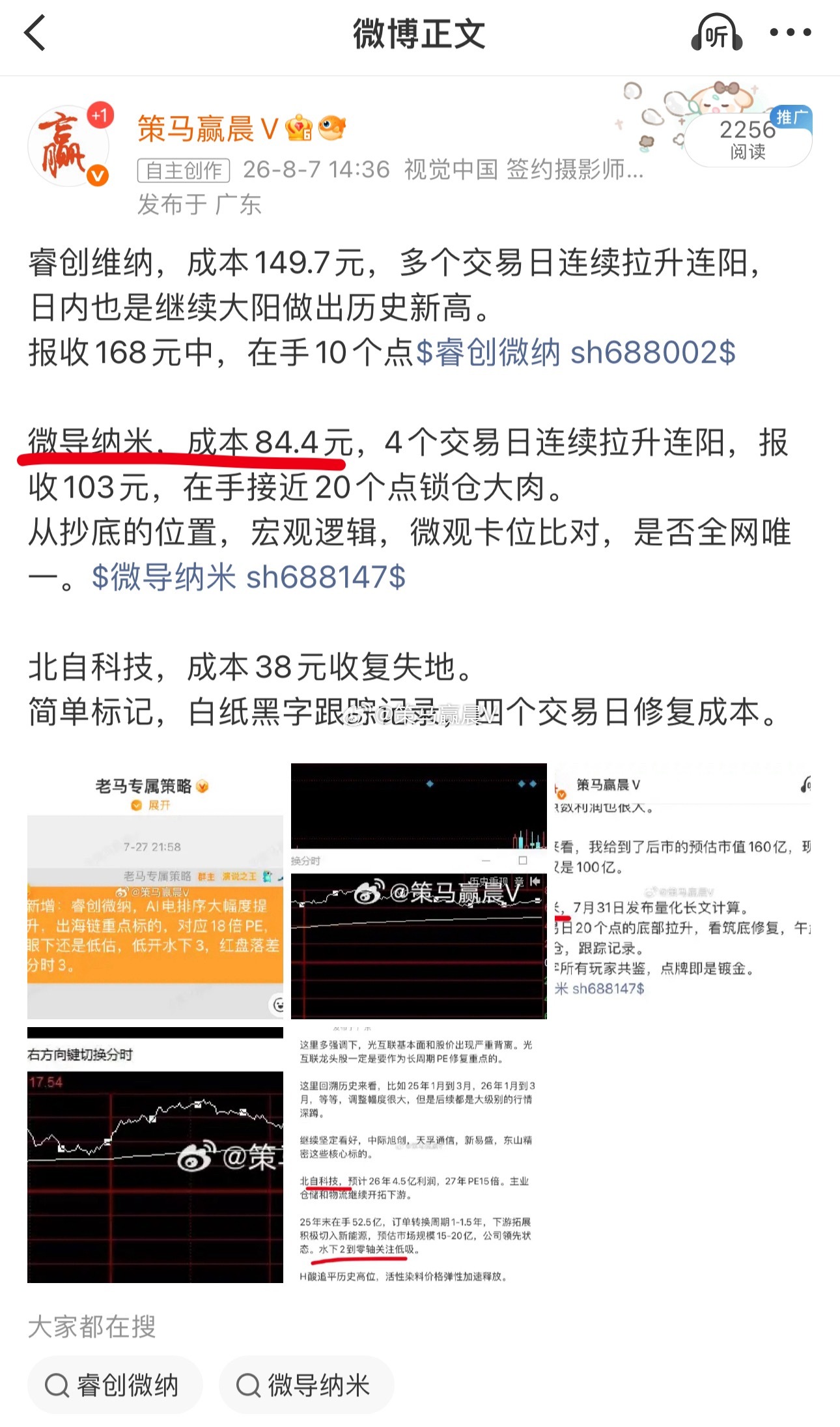 微导纳米，早盘冲高红10，大肉20多个点的锁仓，后续回落依然逆势连阳，继续等待即